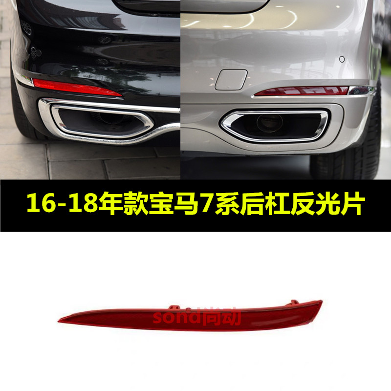 Suitable for BMW 7 Series 730 740 750 760 li G12 reflector rear bumper lamp light bar fake lamp