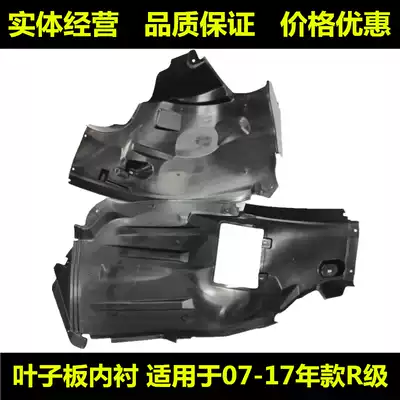 Suitable for Benz R300R320R350R400R500 W251 Fender lining front and rear wheel fenders