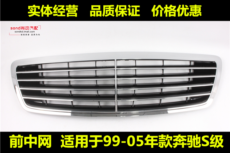 Suitable for Mercedes-Benz S-class middle grid s280 s300 S350 S500 S600 W220 front middle grid grille