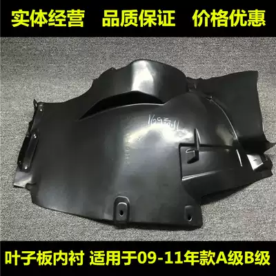 Suitable for Mercedes B180 wheel lining B200 W169 W245 Front wheel fender lining fender