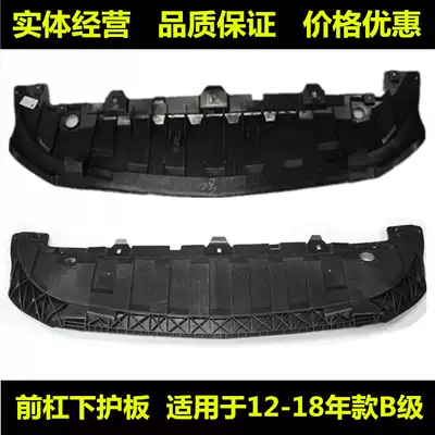 Suitable for Mercedes B180 B200 B260 W246 Front lever Lower guard Water tank Fender Chassis guard
