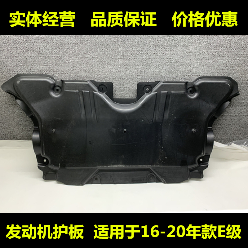 Applicable to Benz E - class E200 E260 board E300 chassis E320L understander board W213 fender