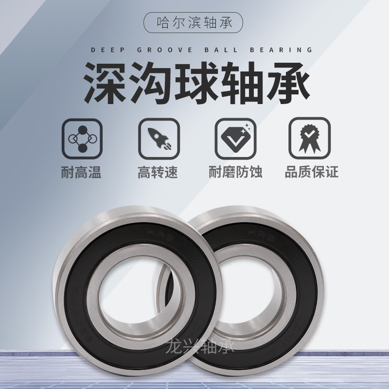 Harbin Bearing 6800 6801 6802 6803 6804 6805 6806 6807 6808 6809Z