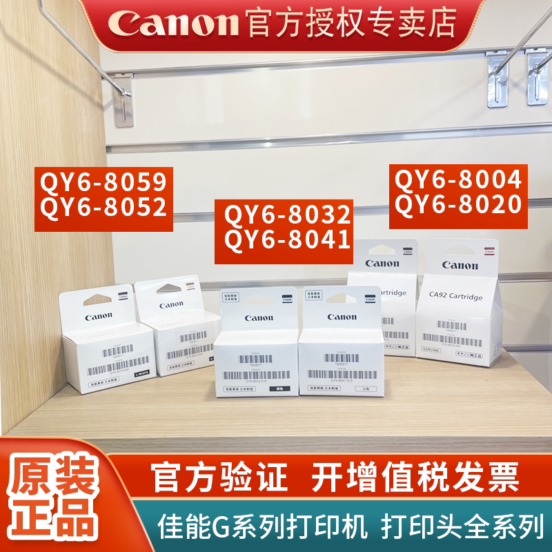 Принтер Canon G3810 G3811 G3800 G2810 оригинальный картридж с чернилами печатающая головка QY6-8004 черный 8020 цветной QY6-8032/8041 8052 /8059 CA91/92 Изображение 1