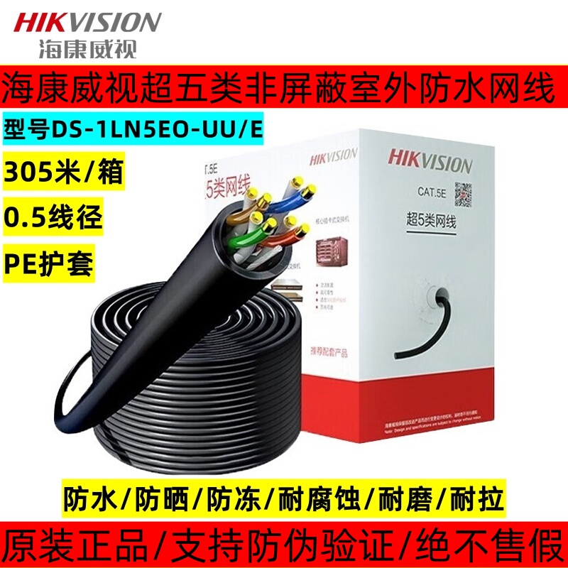 Hikvision Category 5E Outdoor Waterproof Network Cable Poe Surveillance Black Category 6 Network Cable Ds-1Ln5Eo-Uu/E