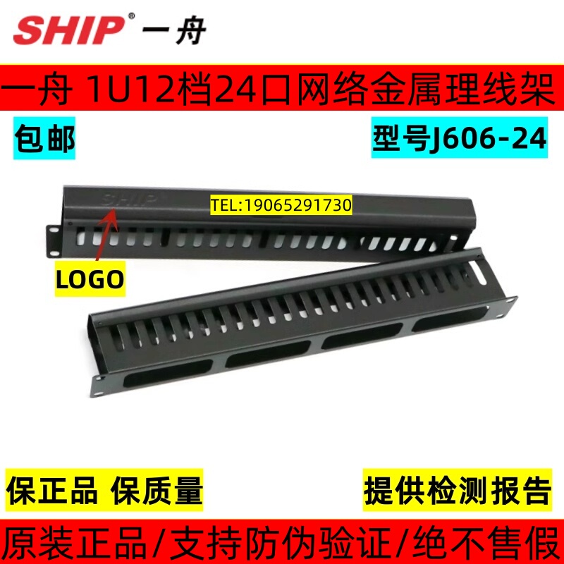 Genuine Ship Cable Organizer 1U Rack-Mounted Cable Management Rack with Cover Plate J606-24