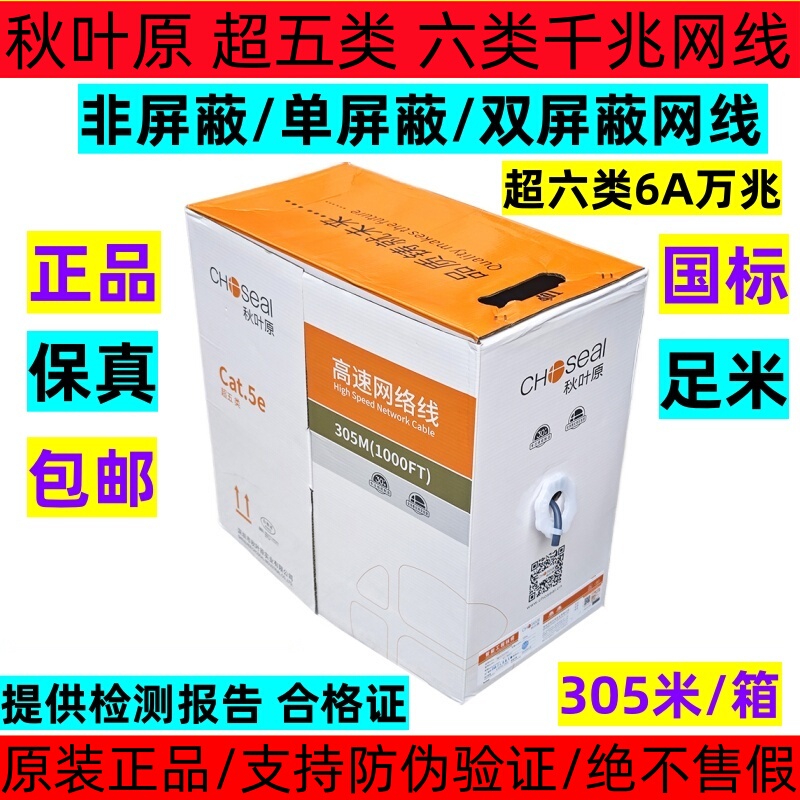 Authentic Akihabara Category 5E/6 Unshielded Network Cable Cat6 Gigabit 8-Core Oxygen-Free Copper Network Twisted Pair Cable