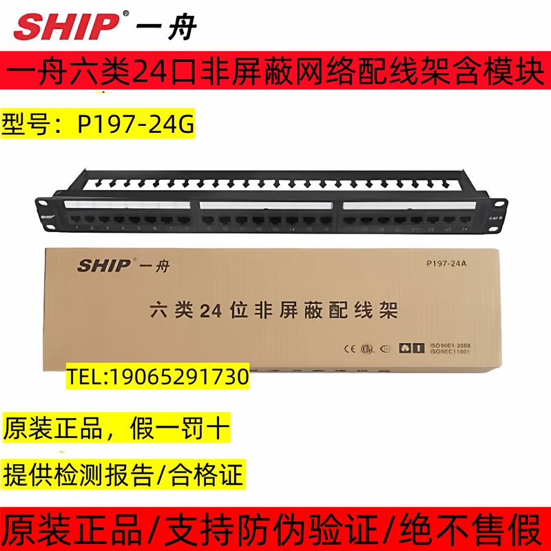 Genuine Yizhou Category 6 24-Port Unshielded Patch Panel P197-24G / Category 5E Patch Panel P197-24 Genuine Yizhou Category 6 24-Port Unshielded Patch Panel P197-24G / Category 5E Patch Panel P197-24