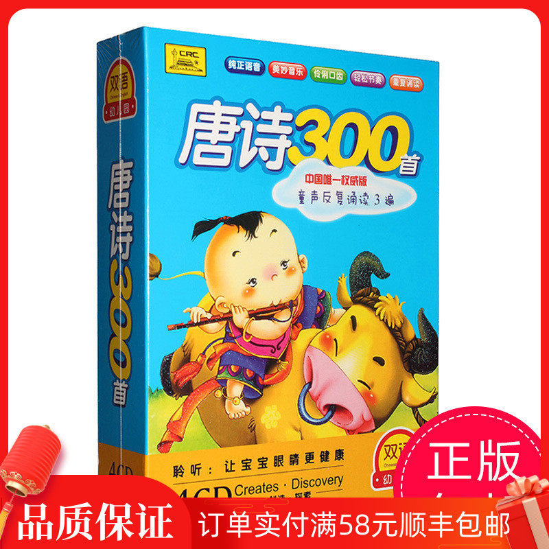 300 genuine Tang Poems for young children, children, babies, Chinese studies, 300 Tang Poems recitation materials, car cd, CD, disc, disc, disc, disc, disc, disc, disc, disc, disc, disc, disc, disc