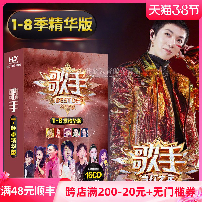 2020 I'm a singer 1-8 season classic pop song No distortion Music Black Gel Disc onboard cd disc