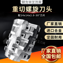 Heavy cutting spiral cutter head four-sided planing profiling milling heavy cutting 14*14*2 0 types of cutter heads non-standard customization