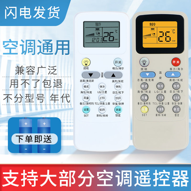 Air conditioning remote control KT-A899K universal model is all suitable for Greem's Haier Oaks Chigao Kelong Hisense Panasonic tcl Changhong Mitsubishi Galanz Xinke Chunlan Daikin