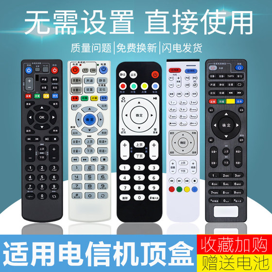 Suitable for telecommunications set-top box remote control China Telecom broadband network TV box universal Huawei itv Wyatt box ZTE zte Unicom E900 Beacon S Tianyi iptv