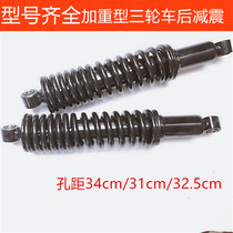 Retro modified motorcycle rear shock absorber 750 tricycle carrying cross-sub car motorcycle load bold and reduced