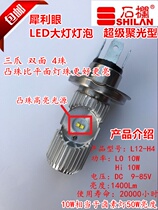 Motorcycle LED big bulb stone fence sharp eye electric car moped super bright led double claw three claw front big