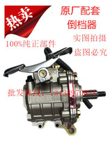 Three-wheeled motorcycle original Zong Shen Longxin Futian 125 150 175 200 250 Universal Reverser