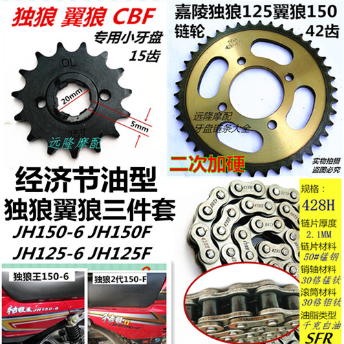 JH125F 150F - 6B Hardchain Dental Chain Chain Oil Seal Chain