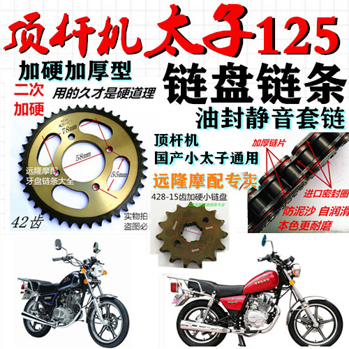Small taiko 125 motorcycle size dental disc retrofit plus hard chain disc oil seal cover chain top rod machine small taiko universal-Taobao