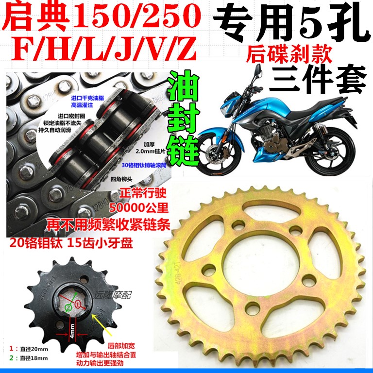 Kaidian Motorcycle KD150-F H L J KD250-V Z size chain reel sleeve chain dental disc oil seal chain