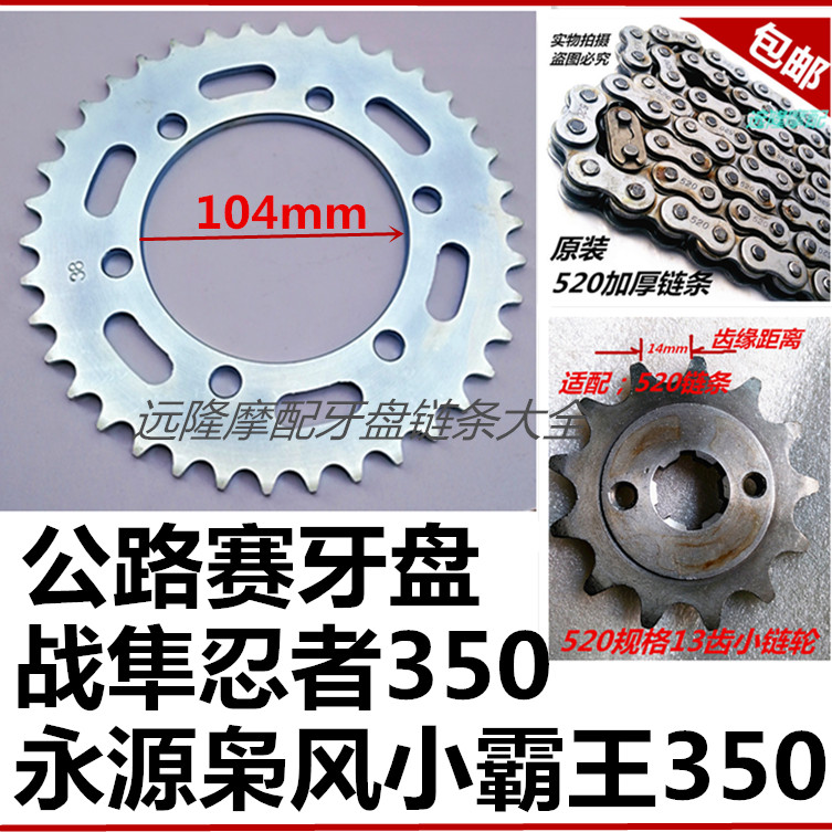 Road race car race car war peregrine 350 Yongyuan Source Lord Wind Small Bully King 350 Locomotive Chain Disc Large Fluted Disc Chain Trekking Chain