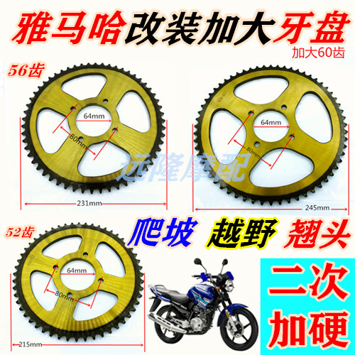 Modification and construction of YAMAHA locomotive YBR Tianjian Tianji JYM125 Jinbao 150 increase large tooth plate sprocket set chain