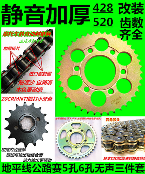 Retrofit Horizon Racing Motorbike 150200350 Accelerated Tie 428520 Tooth Disc Sprockets muted sleeve chain-Taobao