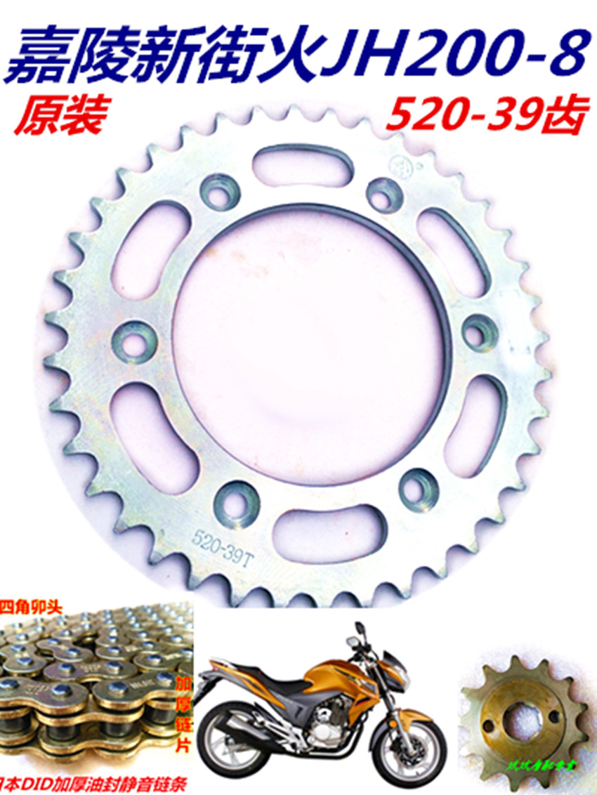 Jialing New Street Fire JH150-8A JH200-8 Original Dental Plate 223 Street Fire Chain Disc Sprocket Chain Chain Chain Set
