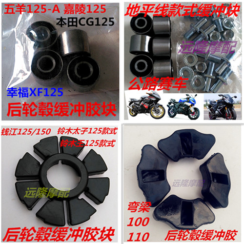Rider Cross Riding Elevated Racing 125150200 Bend Beam 100110 Locomotive Accessories Rear Wheel Cushion Rubber Block