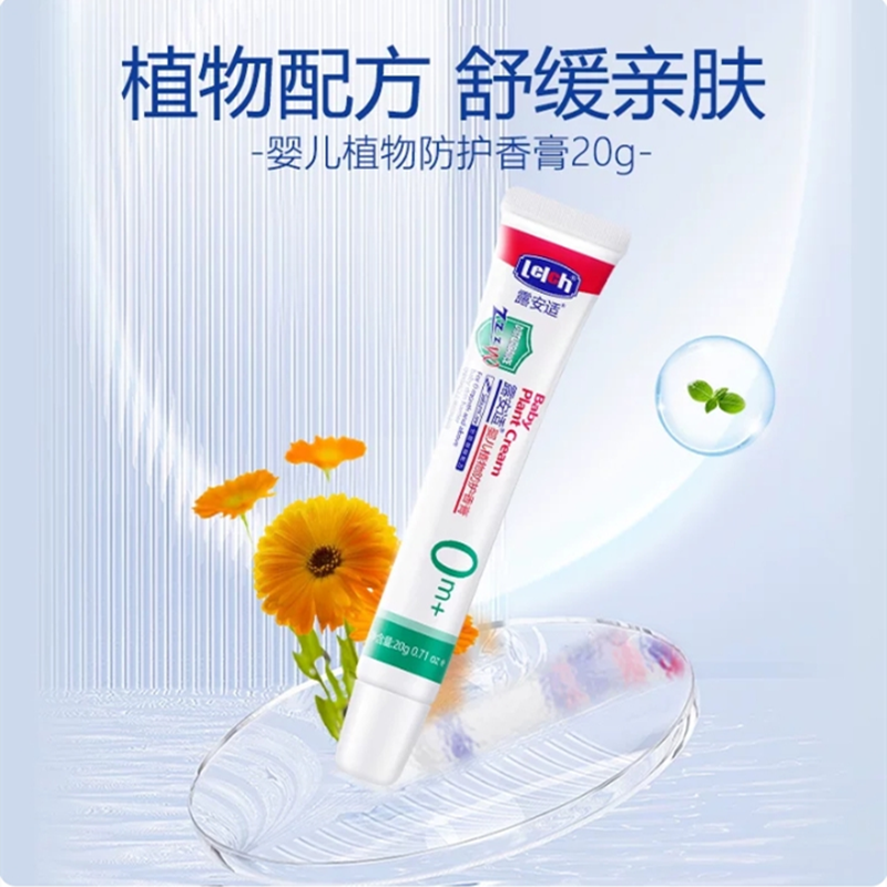 露安适夏季婴幼儿植物舒缓香膏20g温和舒缓0-3岁宝宝外出便携