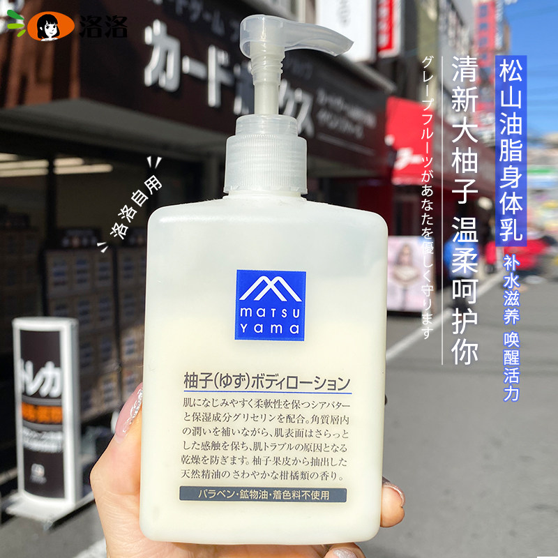 New Japan M-mark Matsuyama Grease Pomp Taste Body Milk Moisturizing Moisturizing Moisturizing 300mL