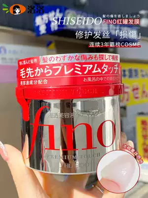 Japanese native version of FINO red can Hair film permeable conditioner hair care inverted film no steaming hair care supple and nourish
