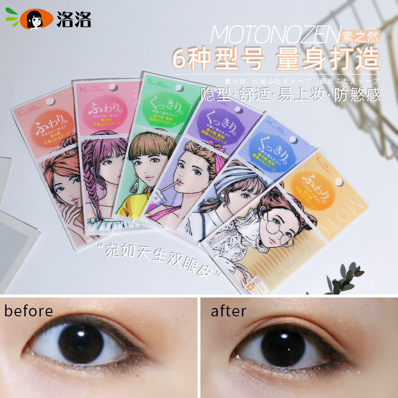 Japan's MOTONOZEN Suzhiran double eyelid paste seamless invisible natural lace flesh color transparent double-sided single-sided