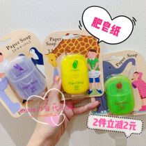 2 pieces of Japanese paper soap portable soap tablets children hand washing soap paper soap paper 50 pieces