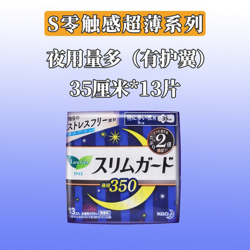日本花王KAO乐而雅卫生巾日用夜用安心裤护垫透气绵柔姨妈巾亲肤 — 6
