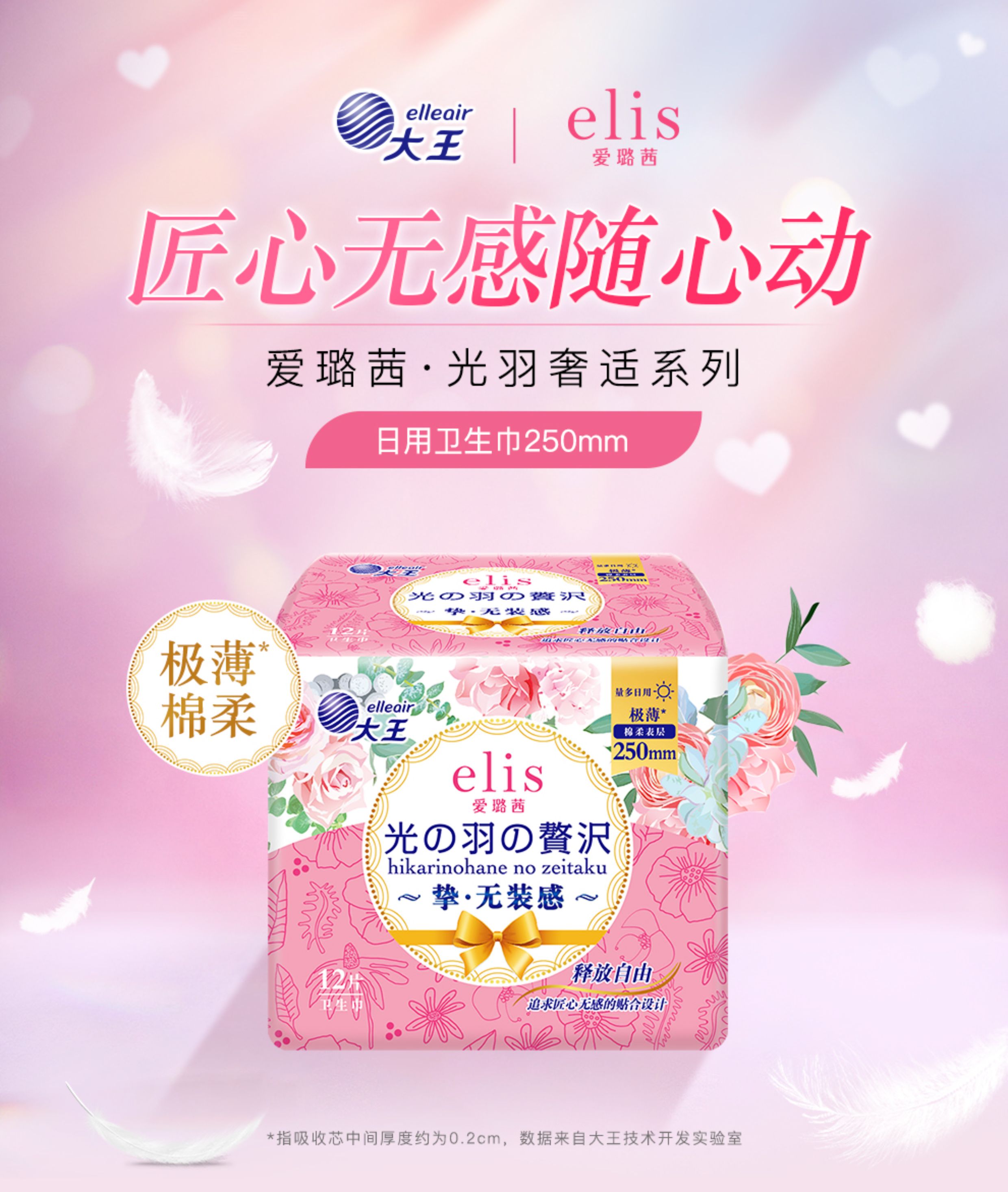 日本大王elis爱璐茜极薄光羽日用夜用安心裤卫生巾透气姨妈巾亲肤 — 7