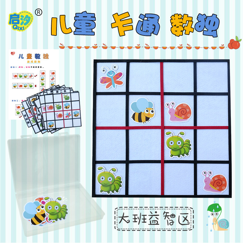 Kindergarten area corner game mathematics children's Sudoku entry four-square grid enlightenment puzzle early education toy materials
