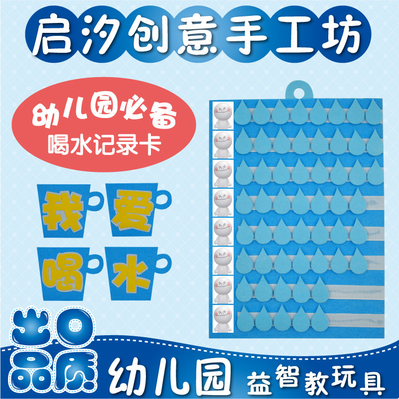 Kindergarten activities Living area Corner Attendance Drinking water record Card card bag logo Handmade homemade toy