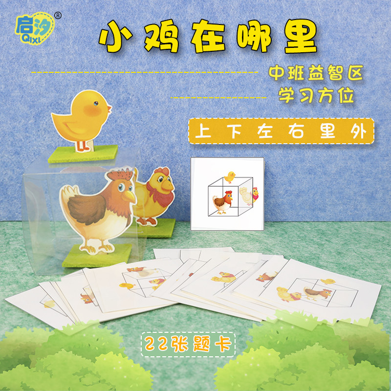 Kindergarten Area Corner Activity Placement Thinking Toy Space Puzzle Homemade Early Teaching Aids Handmade Materials