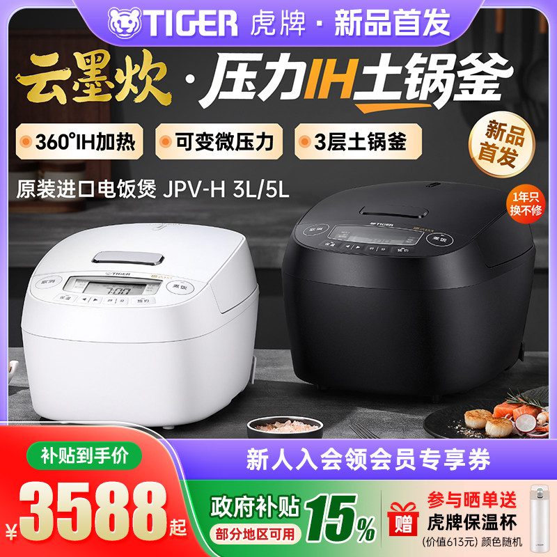 タイガー JPV クラウドインク炊飯器、日本製圧力式IH炊飯器、3～5L スマート炊飯器（家庭用）、薪炊き米対応
