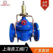 Shanghai Lianggong valve 500X-16Q pressure-holding pressure relief valve Water conservancy control valve DN150 100 80 65 50