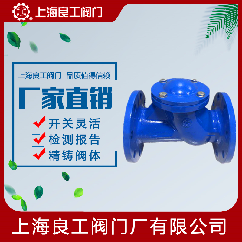 Shanghai Lianggong valve ball check valve HQ41X-16 sewage rolling ball check valve DN100