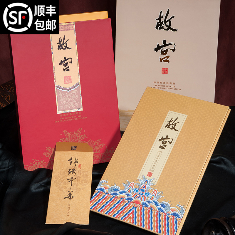 Forbidden City Silk Book Stamps Album Beijing Wentron Souvenirs of Chinese Wind Featured Gifts for Old Foreign Gifts Abroad