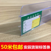 Supermarket shelf strip price strip card strip Plastic strip Anchen shelf strip price strip price label