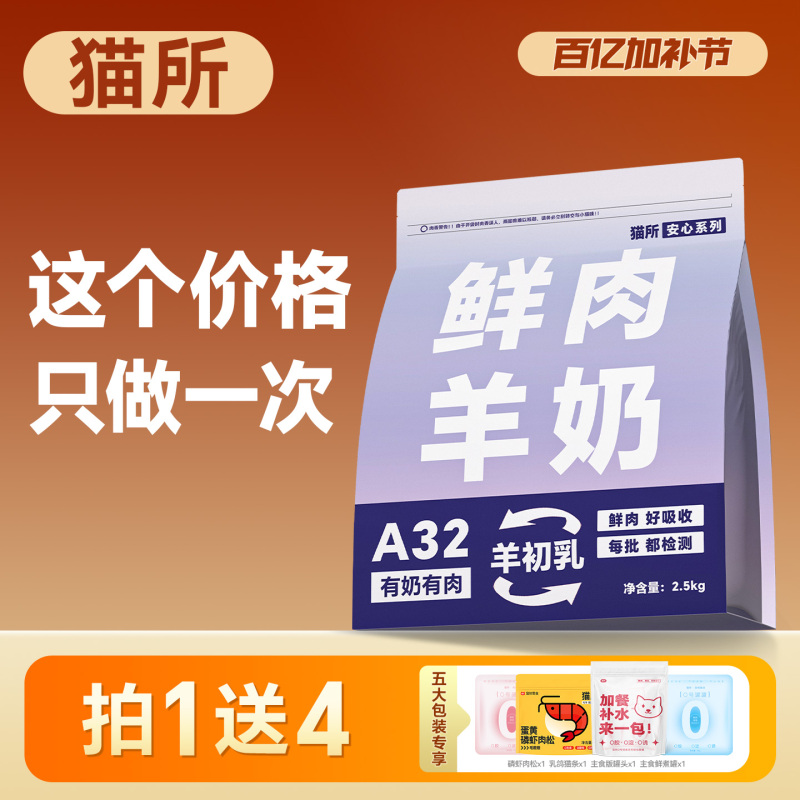 Cat Food A32 Heartfelt Cat Food Full-Price Nutrition Milk and Meat Blend with Goat Colostrum Prebiotics Low-Allergy Affordable Fresh Meat Cat Food
