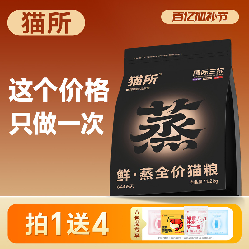 【Cat Food】G44 Freshly Steamed Complete Cat Food, Freshly Steamed Cat Food with Chicken Formula, Nutritional Fresh Meat for Adult and Kitten Cats