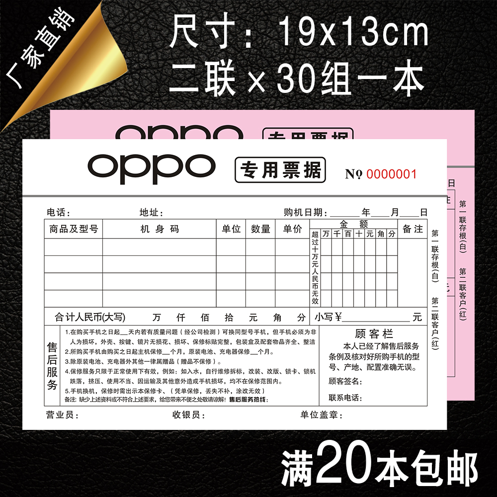 OPPO mobile phone sales single mobile phone shop warranty certificate invoicing book carbonless copy receipt joint single bill can be customized