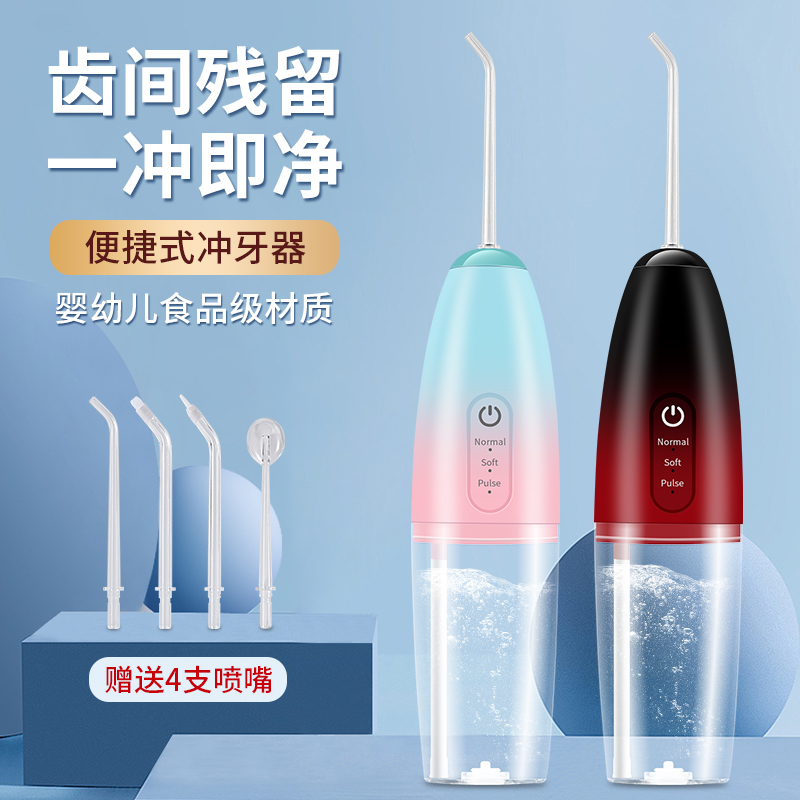 Flushing machine electric portable Home Water floss tooth slit Oral cleaning orthodontic special pulse tooth cleaner