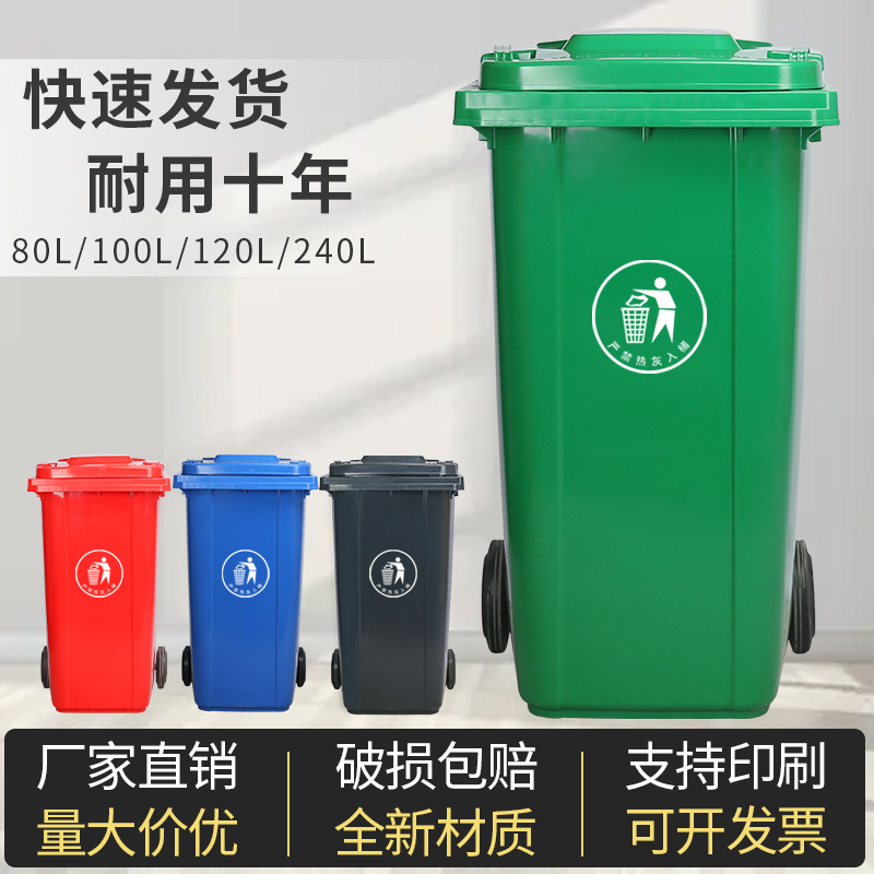 Large Capacity Sanitation Bin 240L Outdoor Commercial Trash Can with Lid for Food Waste Classification in Public Places and Outdoor Communities
