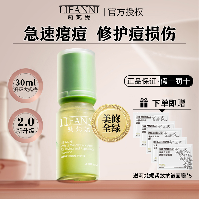 Lifani Little Green Light 2.0 Anti-Acne Repair Essence Oil Control Moisturizing Fades Marks Removes Closed Comedones for Oily Acne-Prone Skin Lifani Little Green Light 2.0 Anti-Acne Repair Essence Oil Control Moisturizing Fades Marks Removes Closed Comedones for Oily Acne-Prone Skin