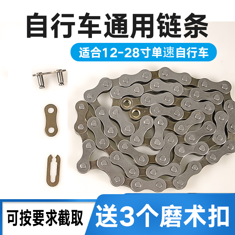 Children's Bicycle Chain Strip Single-speed Chain Mountain Car Chain Magic Closed Bicycle Chain Universal Accessories